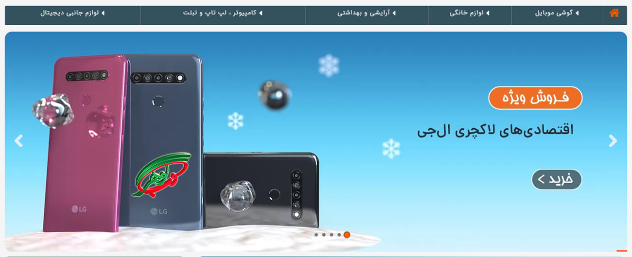 طراحی سایت فروشگاهی لوازم خانگی با اسلایدر صفحه اصلی