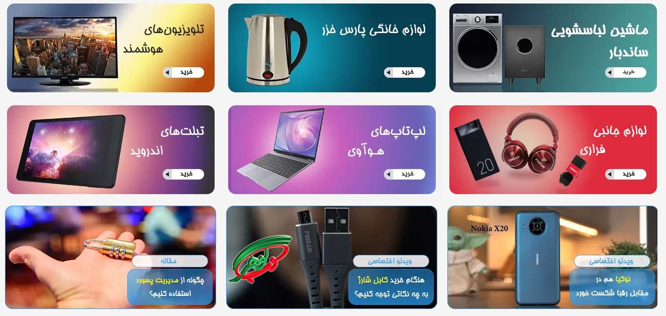 طرحی سایت فروشگاهی لوازم خانگی با دسته بندی محصولات