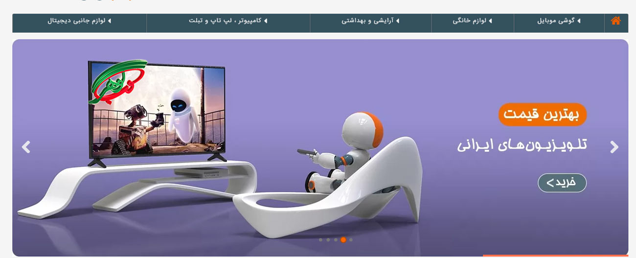 طراحی سایت فروشگاهی لوازم خانگی با اسلایدر