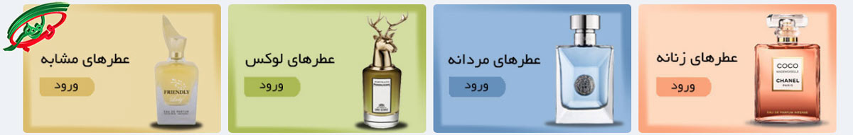 طراحی سایت فروشگاهی عطر و ادکلن برای دسته بندی محصولات
