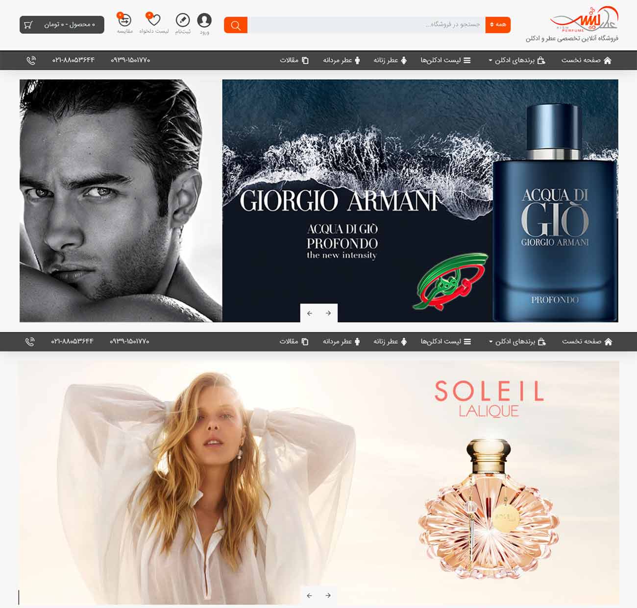 طراحی سایت فروشگاهی عطر و ادکلن برای اسلایدر