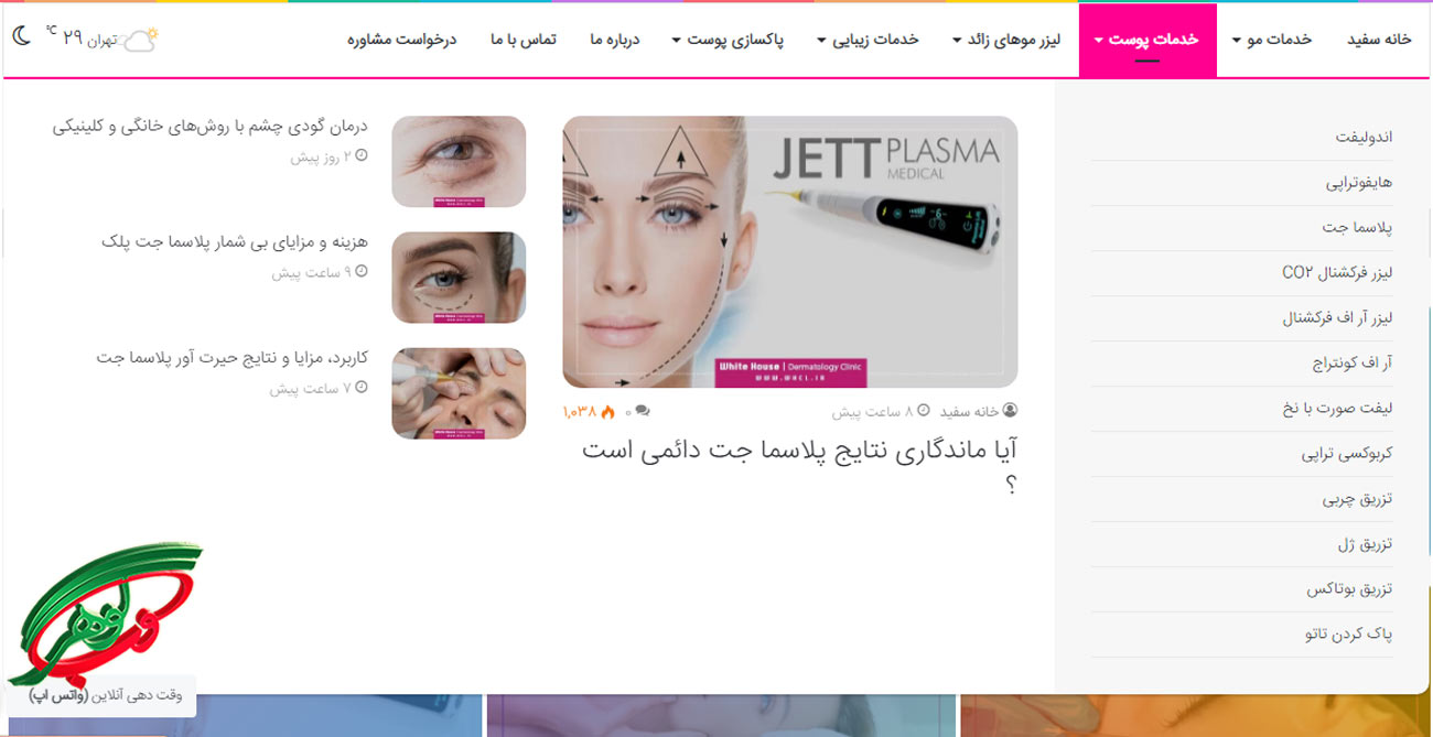 طراحی سایت کلینیک پوست و مو - منو سایت