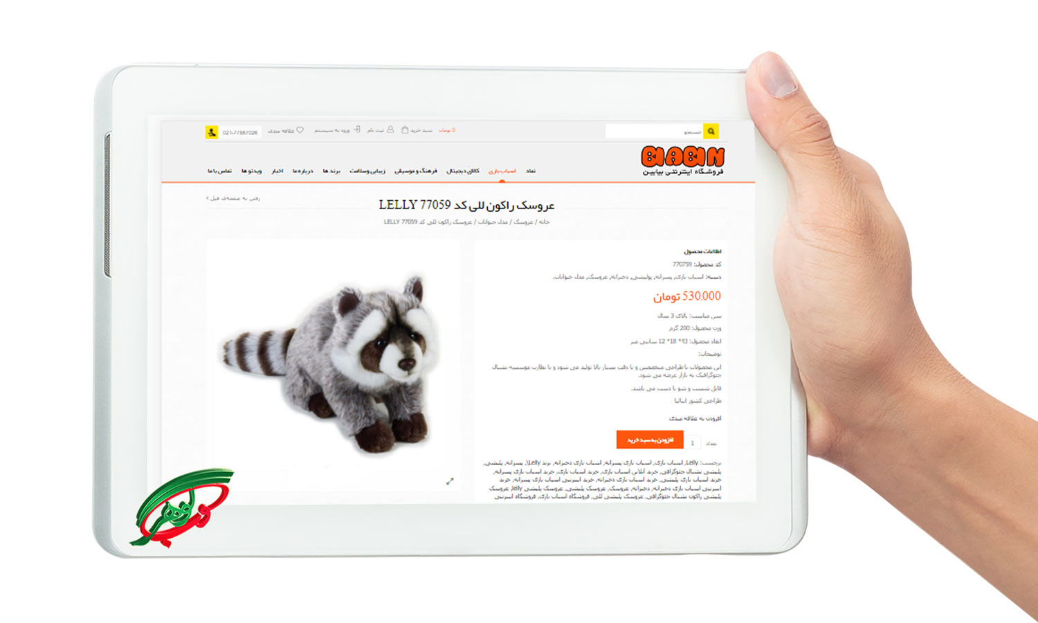 طراحی سایت فروشگاهی اسباب بازی برای معرفی محصولات