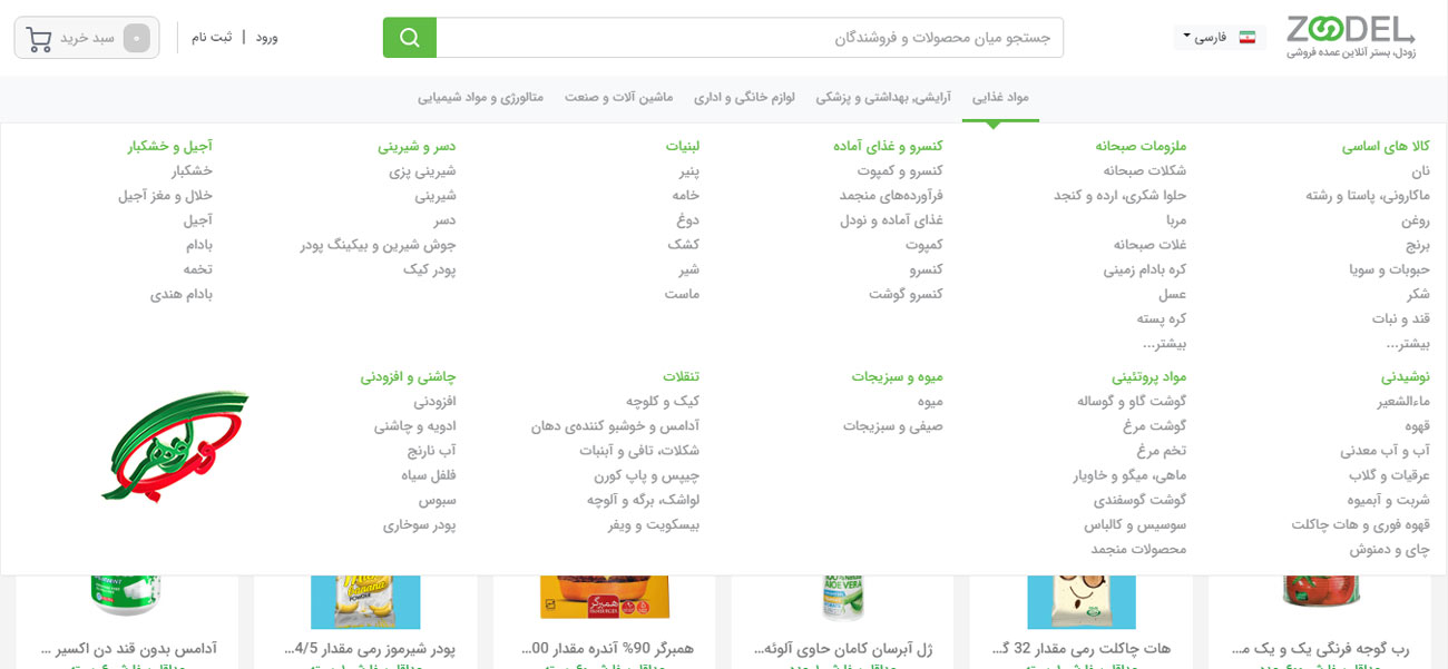 طراحی سایت پخش عمده با مگامنو
