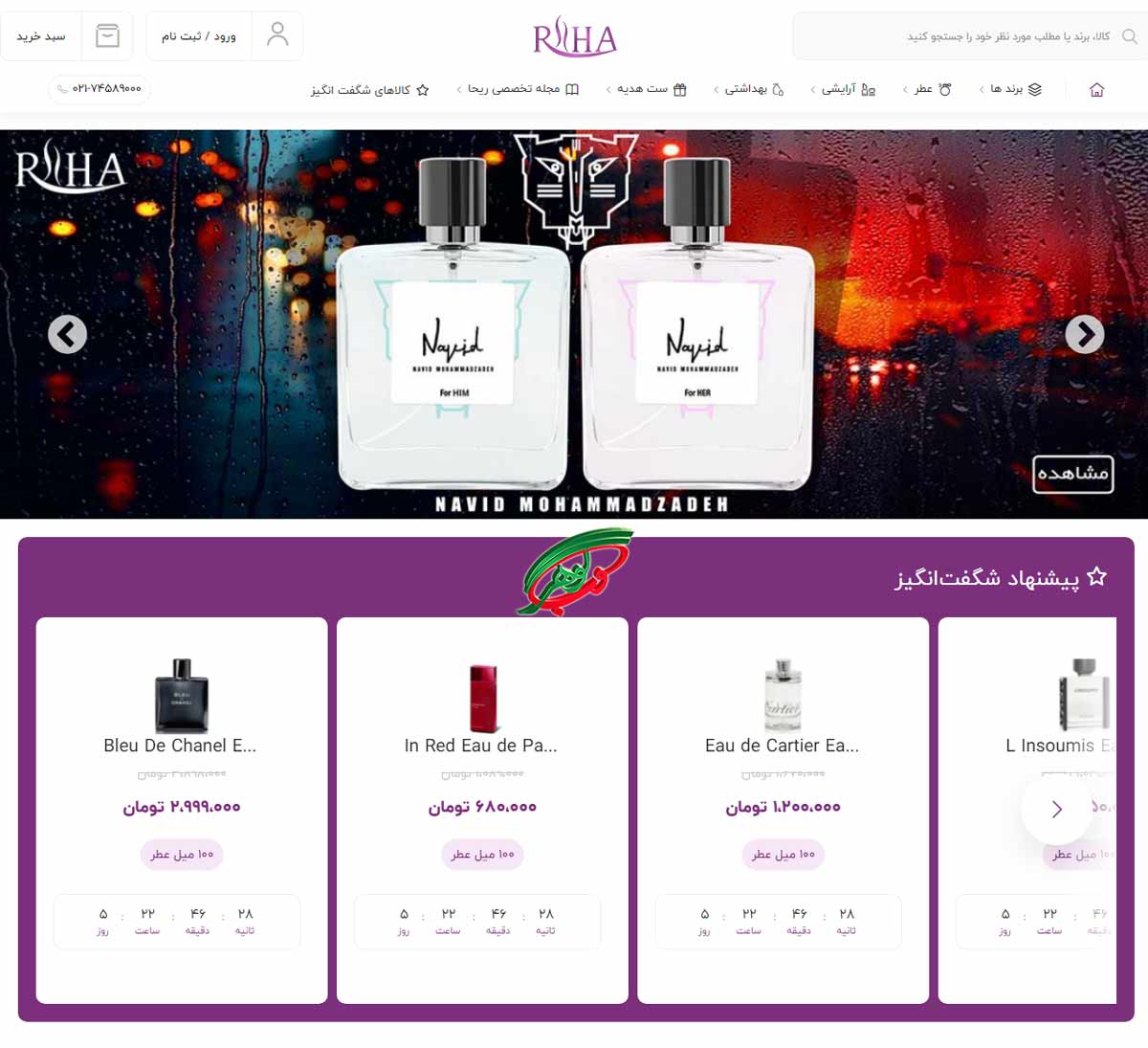 طراحی سایت عطر و ادکلن-بهترین سایت عطر و ادکلن در ایران
