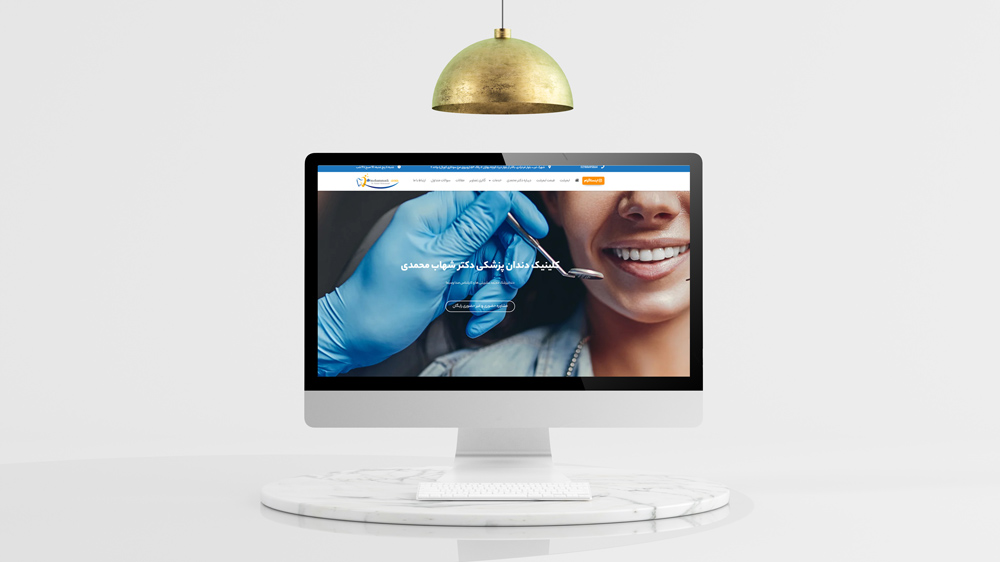 بهترین سایت های کلینیک های دندانپزشکی دکترمحمدی