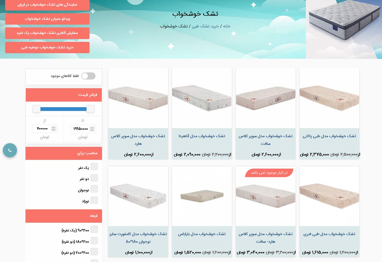 طراحی سایت فروش سرویس خواب