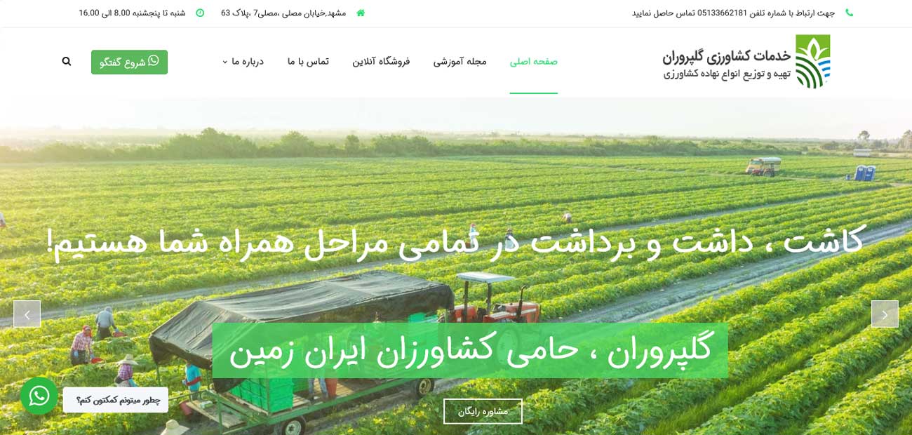 اسلایدر در طراحی سایت محصولات کشاورزی