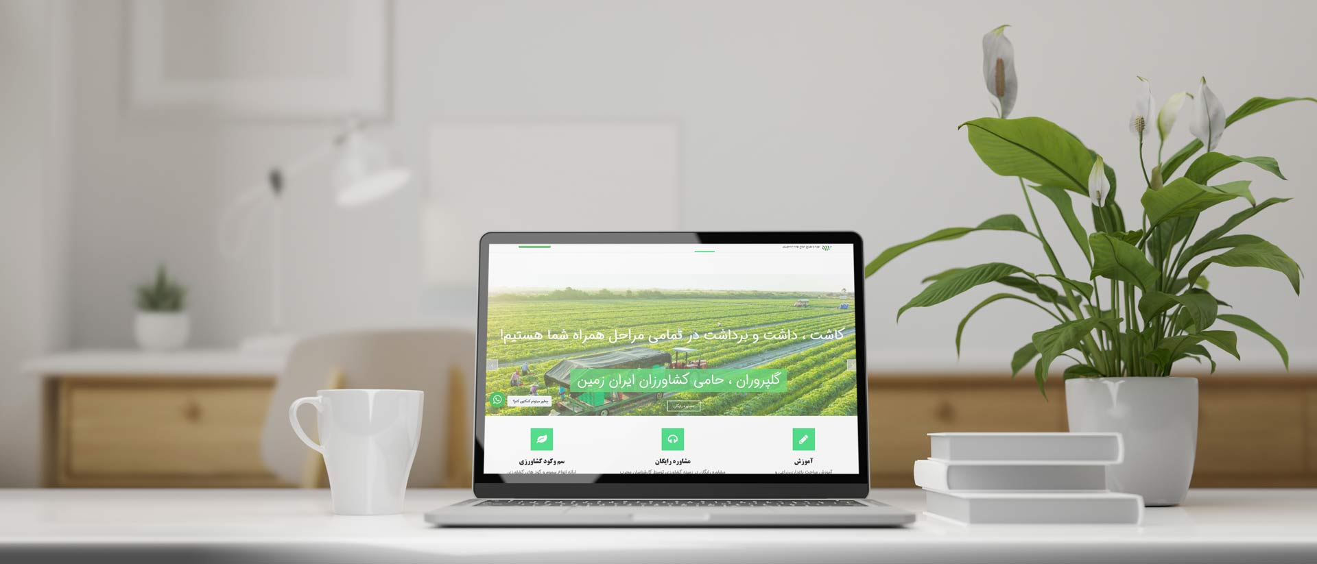 طراحی سایت محصولات کشاورزی