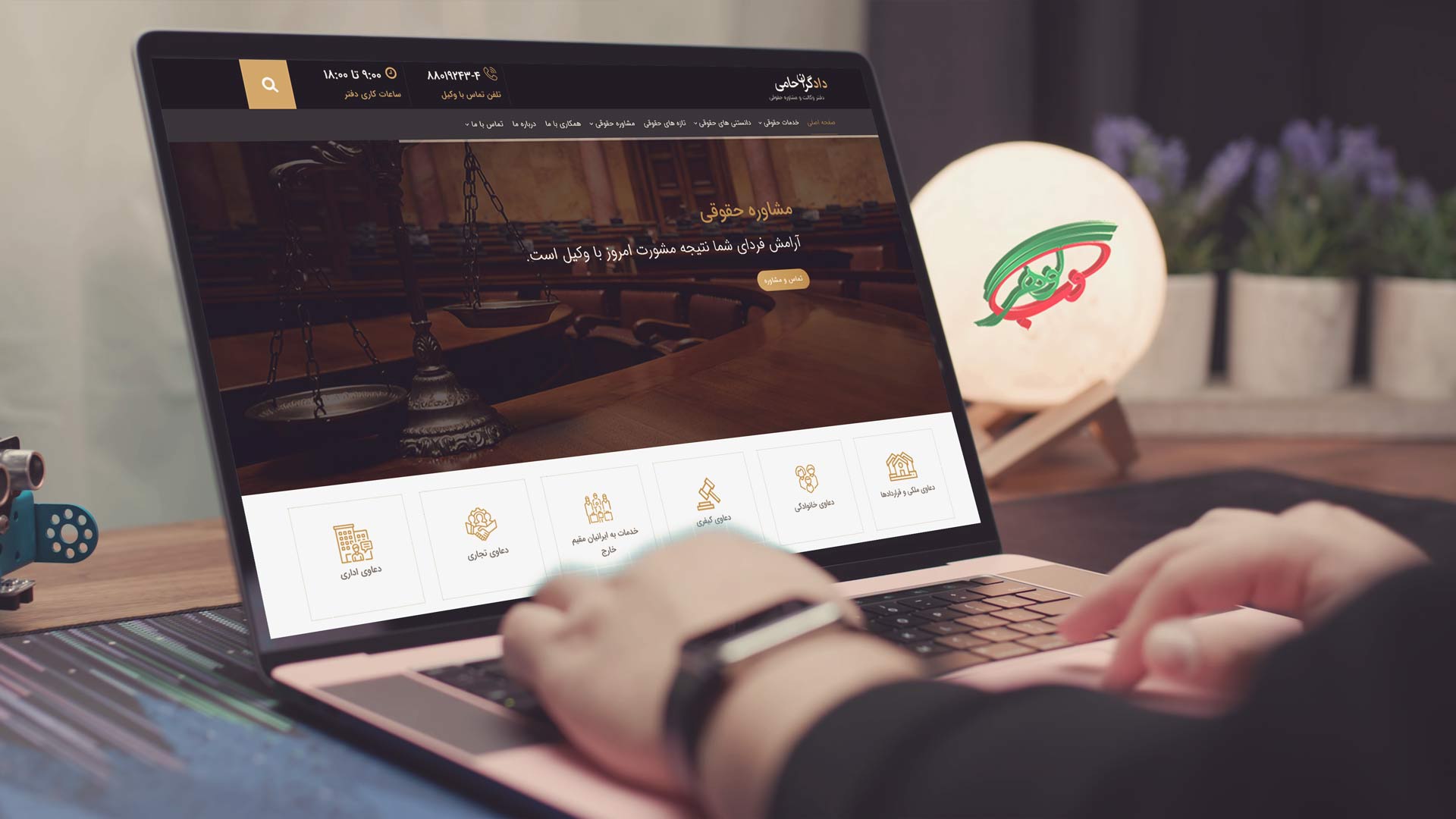 طراحی سایت وکالت