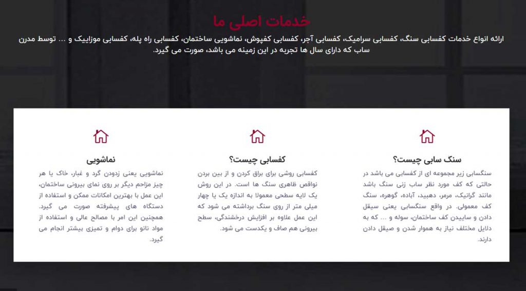معرفی خدمات با طراحی سایت سنگسابی