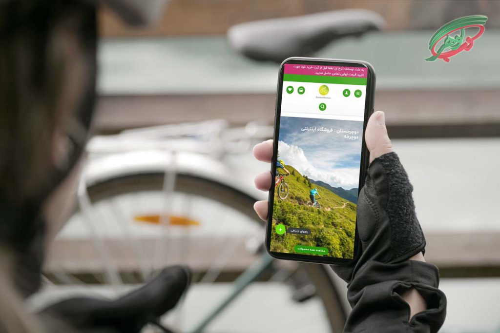 طراحی وب سایت فروش دوچرخه