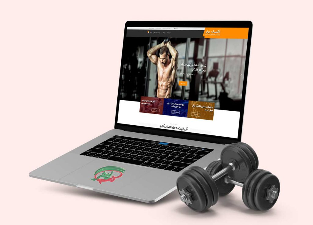 طراحی سایت باشگاه بدنسازی وب گوهر